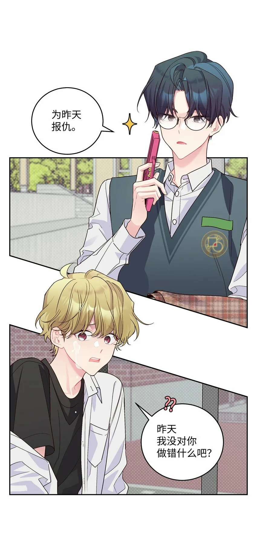 21 恋爱咨询 第4页