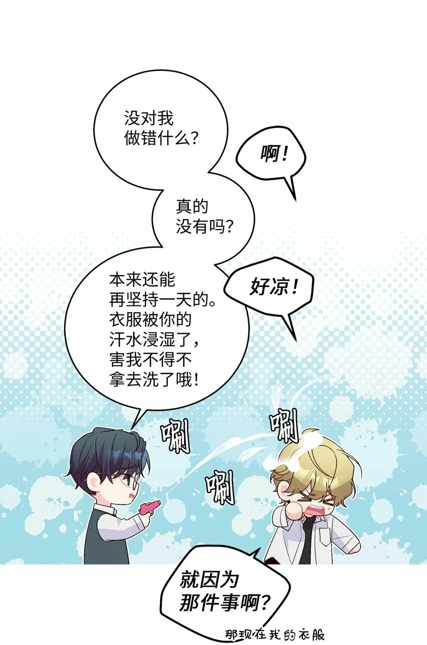 21 恋爱咨询 第5页