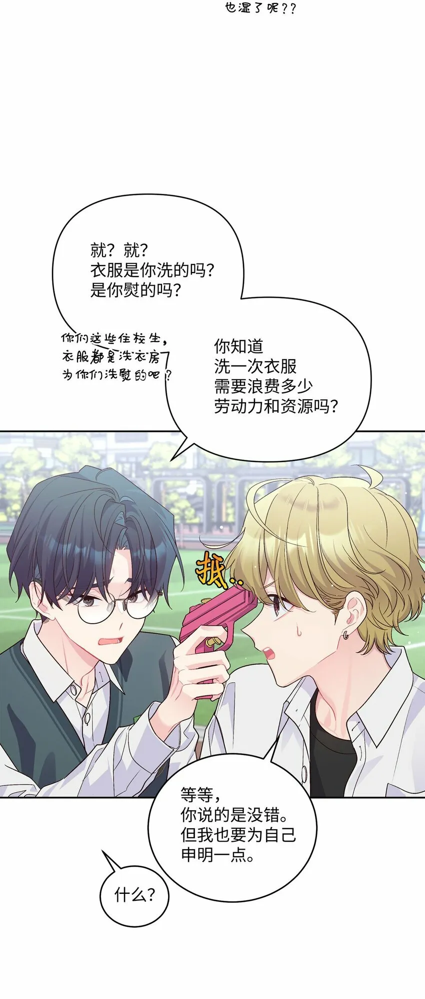21 恋爱咨询 第6页