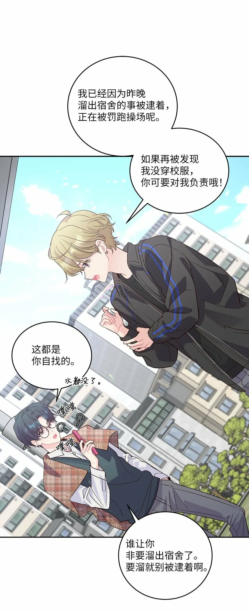 21 恋爱咨询 第11页