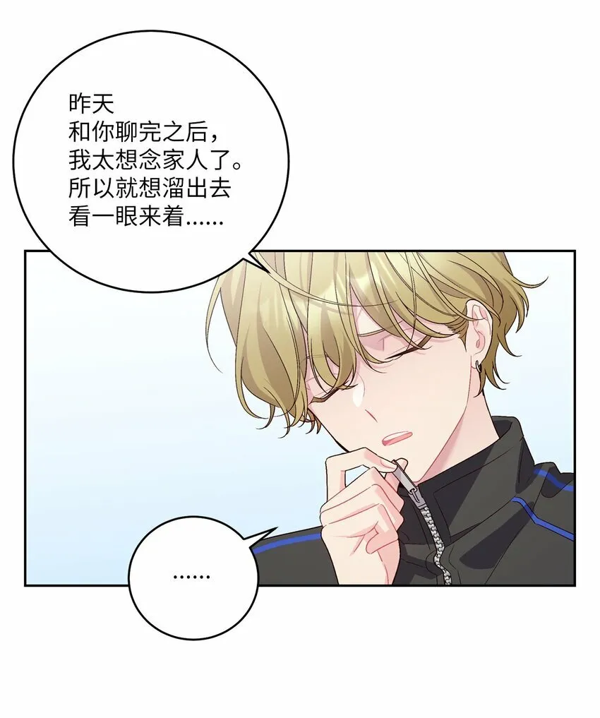 21 恋爱咨询 第12页
