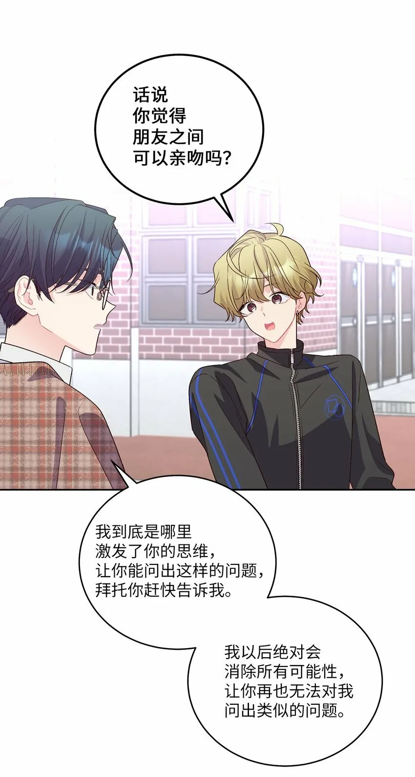 21 恋爱咨询 第13页