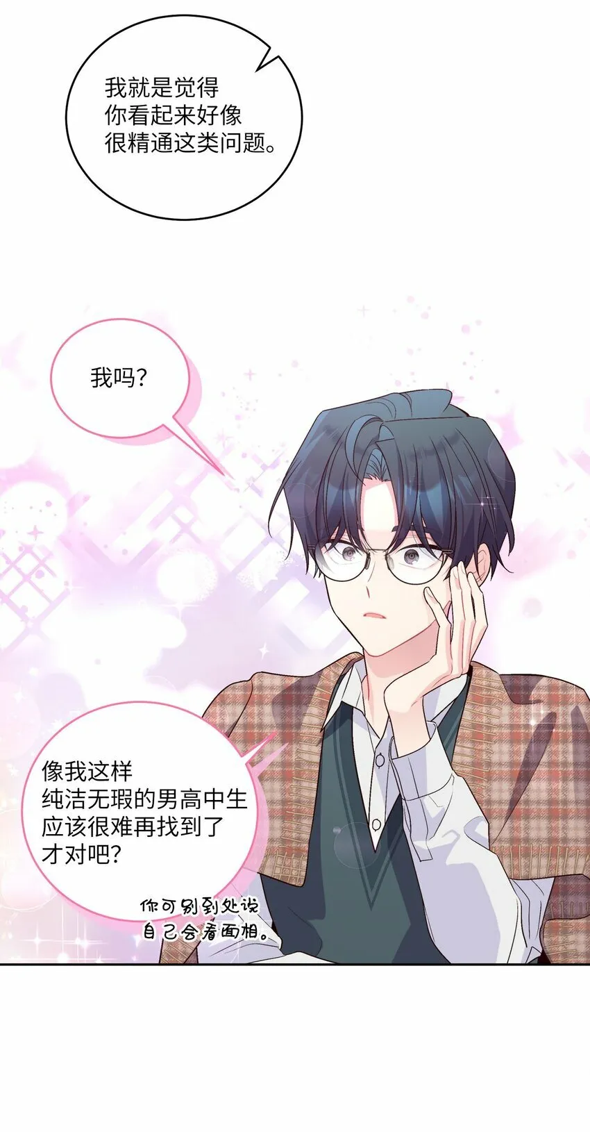 21 恋爱咨询 第14页