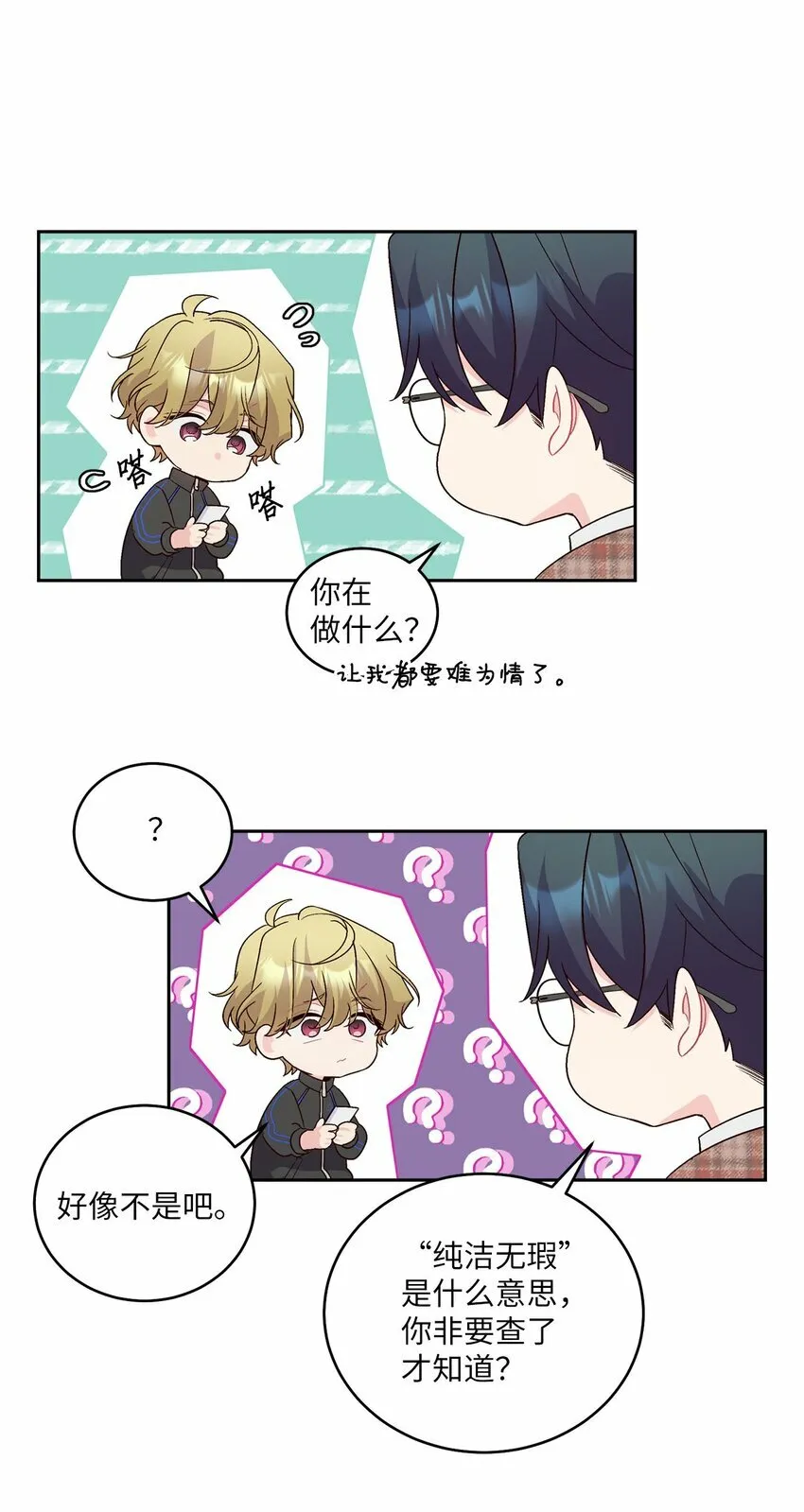 21 恋爱咨询 第15页