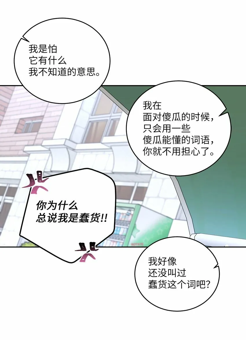 21 恋爱咨询 第16页