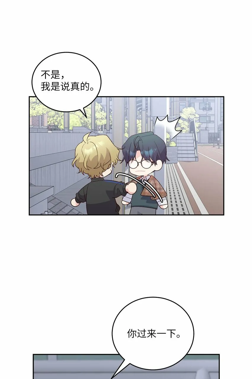 21 恋爱咨询 第23页