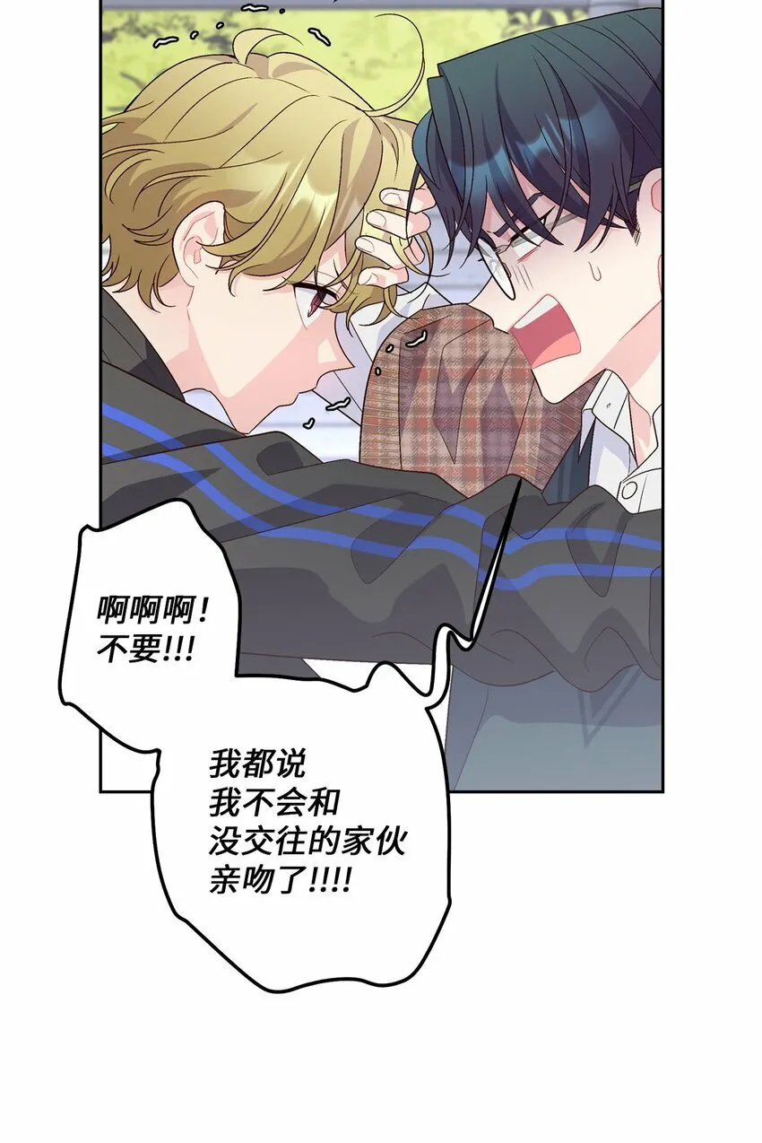 21 恋爱咨询 第24页