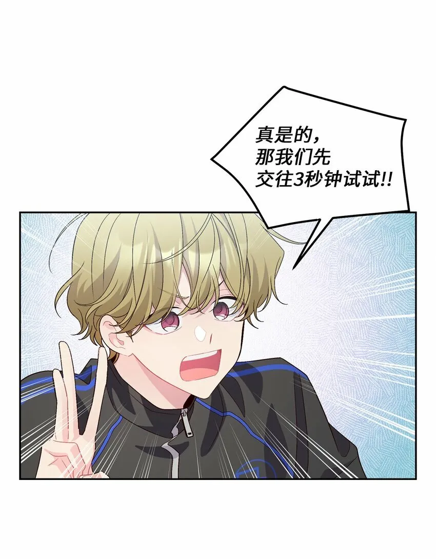 21 恋爱咨询 第25页