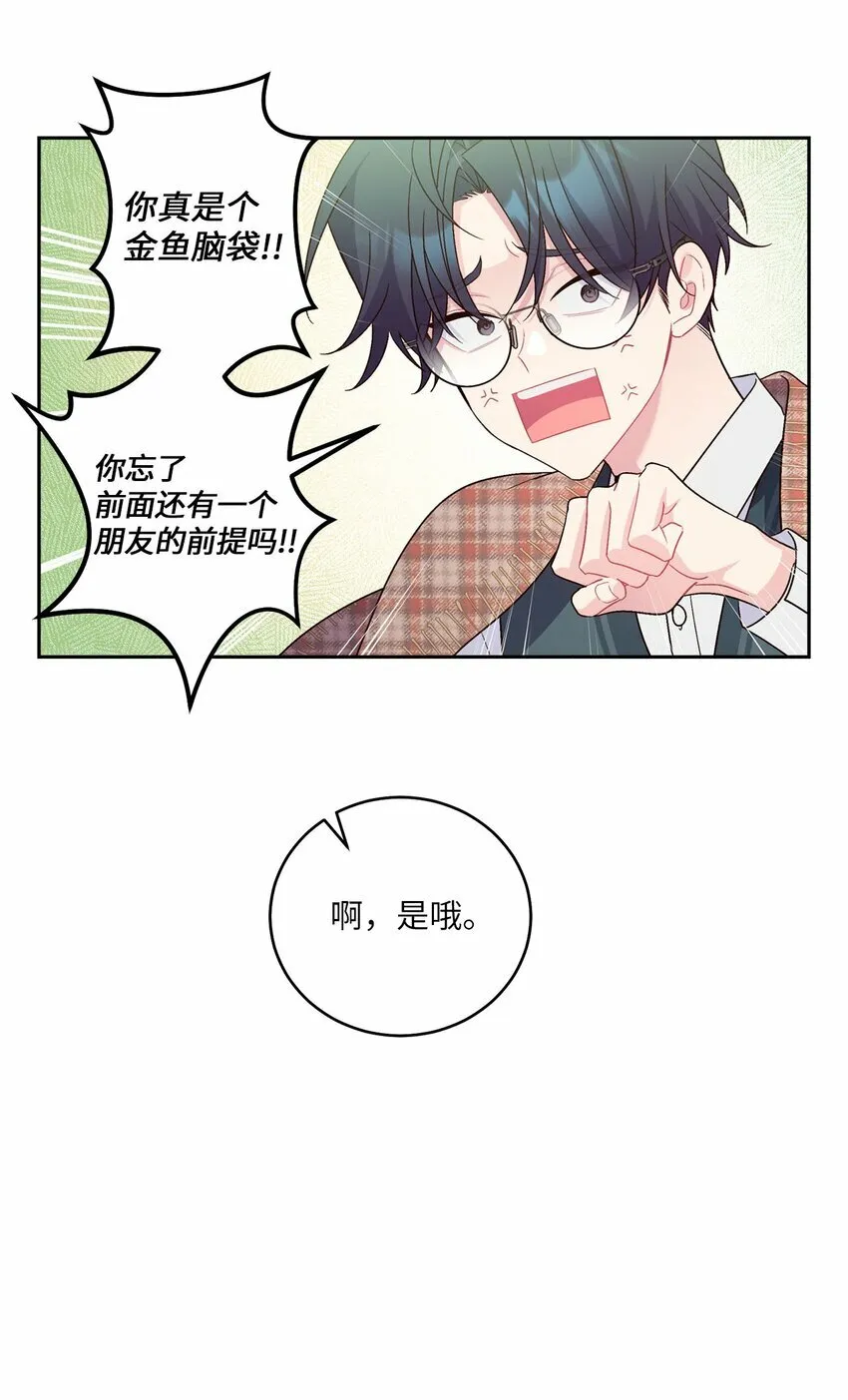 21 恋爱咨询 第26页