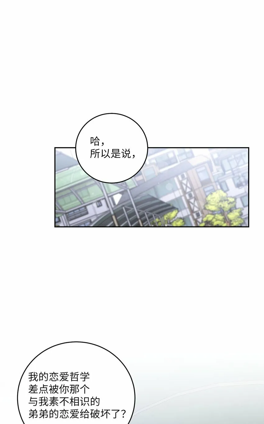21 恋爱咨询 第27页