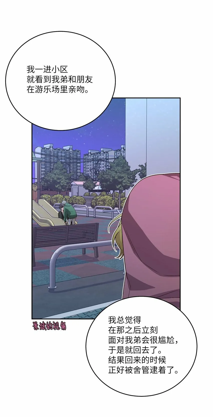 21 恋爱咨询 第29页