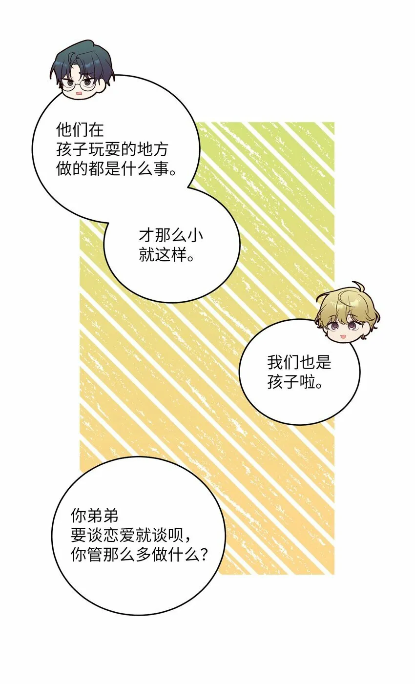 21 恋爱咨询 第30页