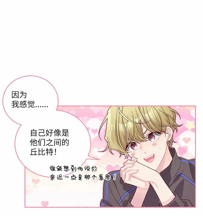 21 恋爱咨询 第31页