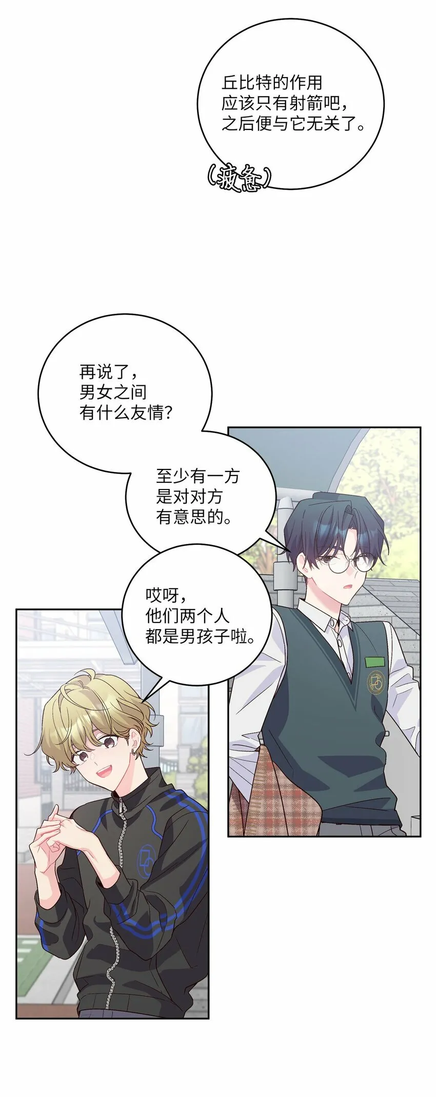 21 恋爱咨询 第32页