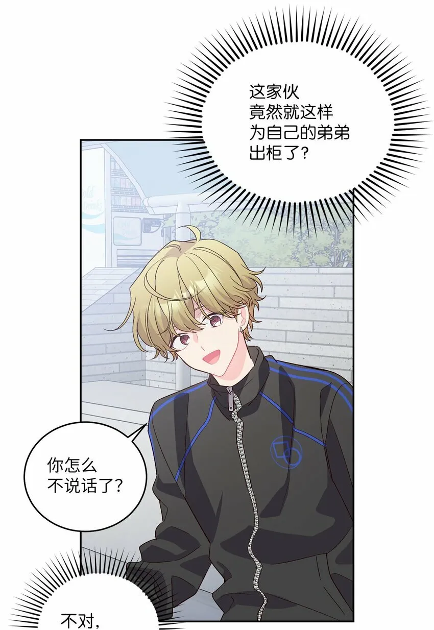 21 恋爱咨询 第34页