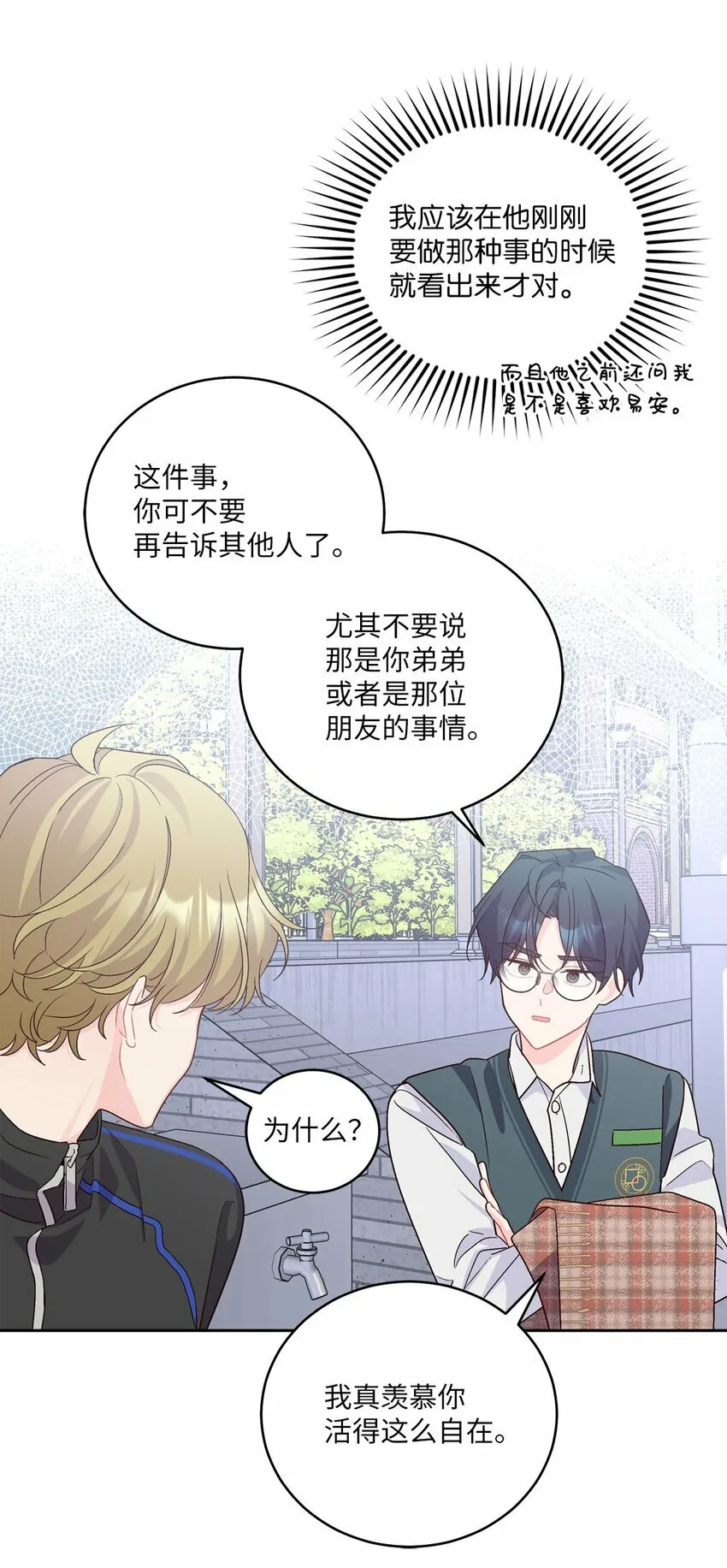 21 恋爱咨询 第36页