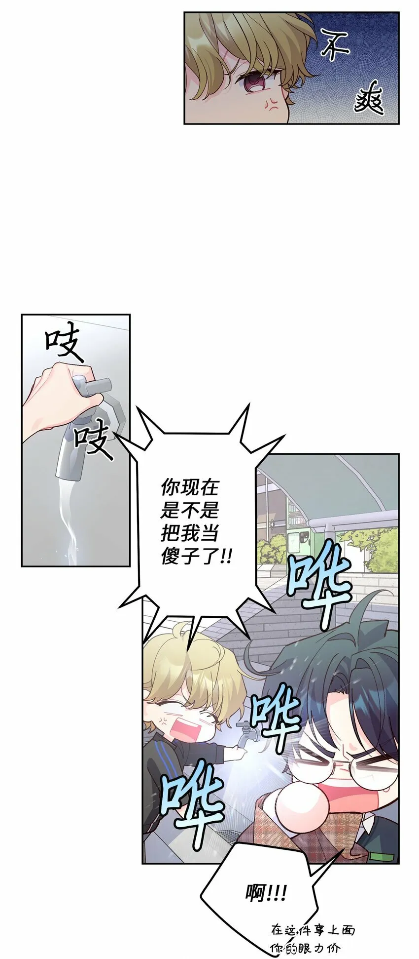 21 恋爱咨询 第37页