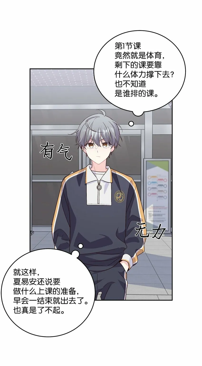 21 恋爱咨询 第43页