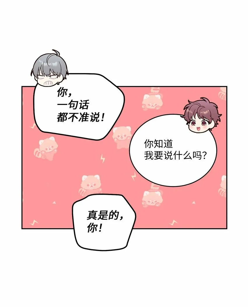 21 恋爱咨询 第55页