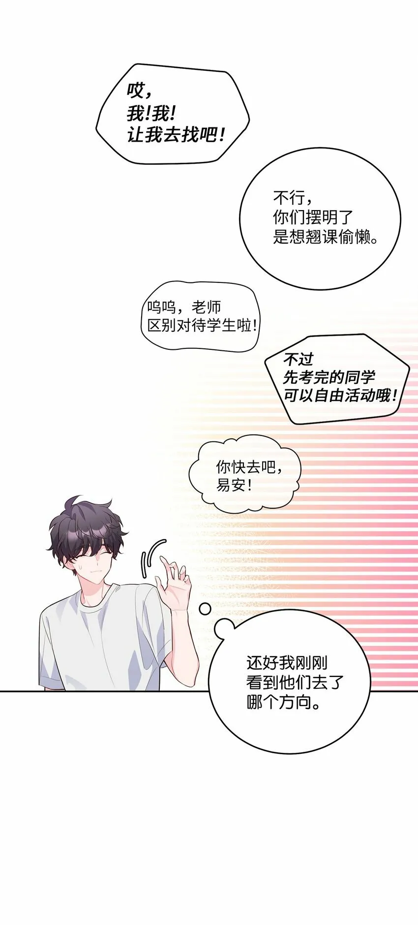 22 委屈的易安 第7页