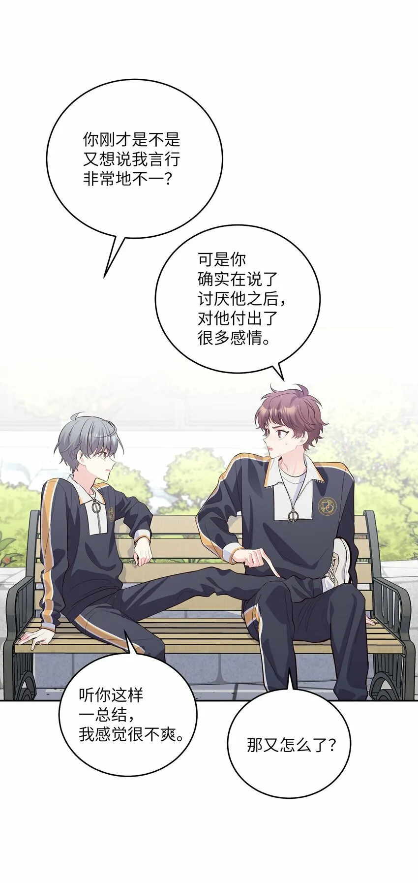 22 委屈的易安 第13页