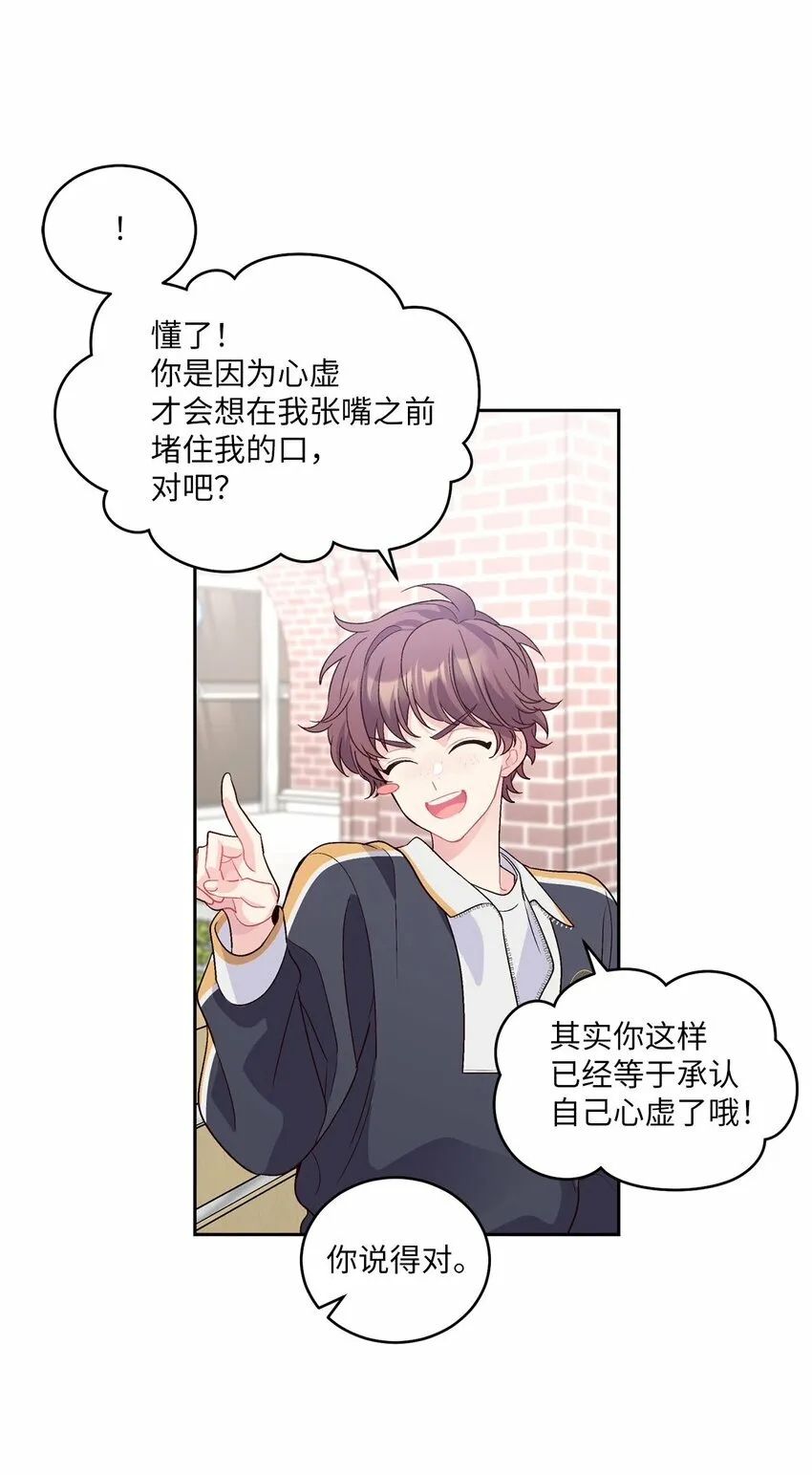 22 委屈的易安 第14页