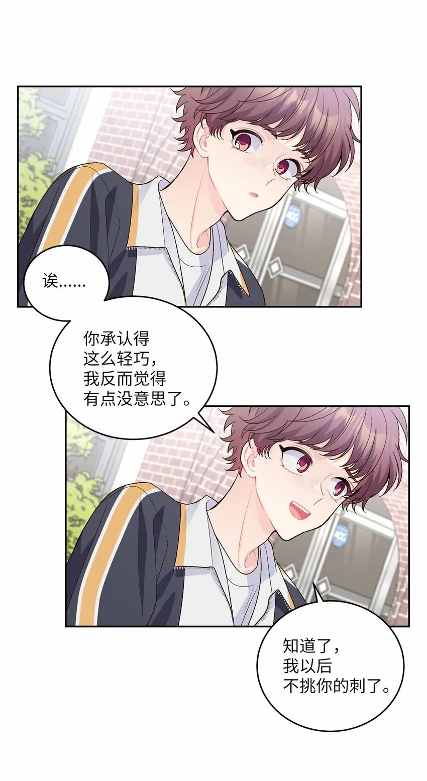 22 委屈的易安 第17页