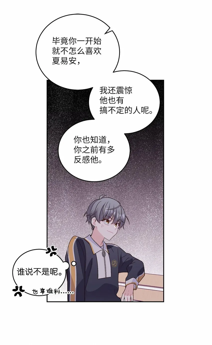 22 委屈的易安 第20页