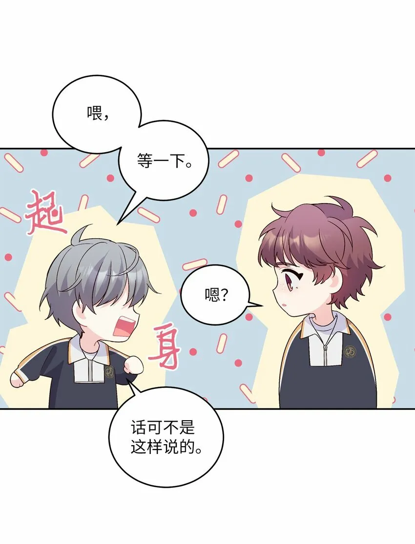 22 委屈的易安 第23页