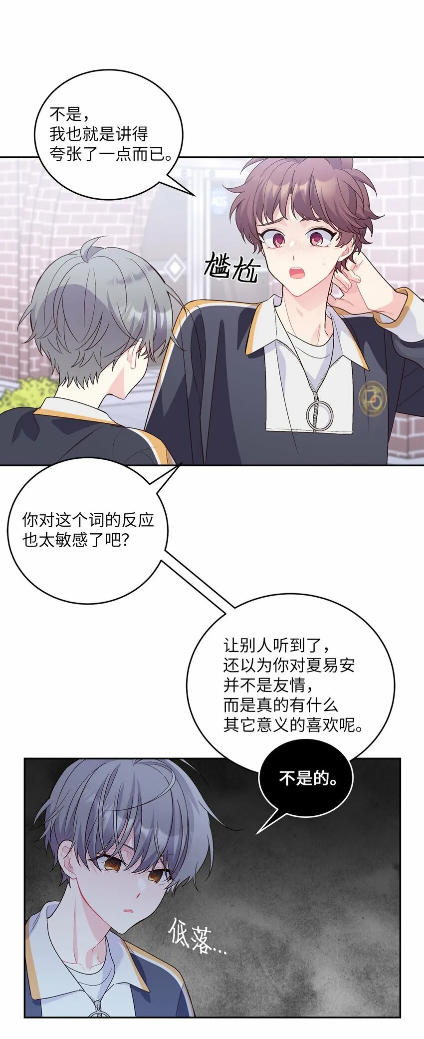 22 委屈的易安 第25页