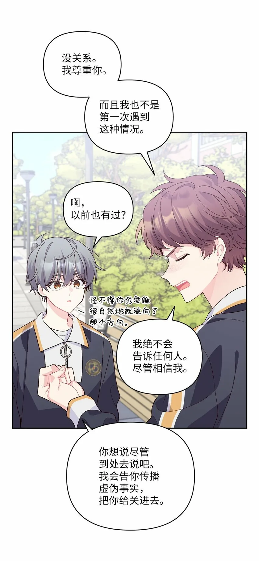 22 委屈的易安 第28页
