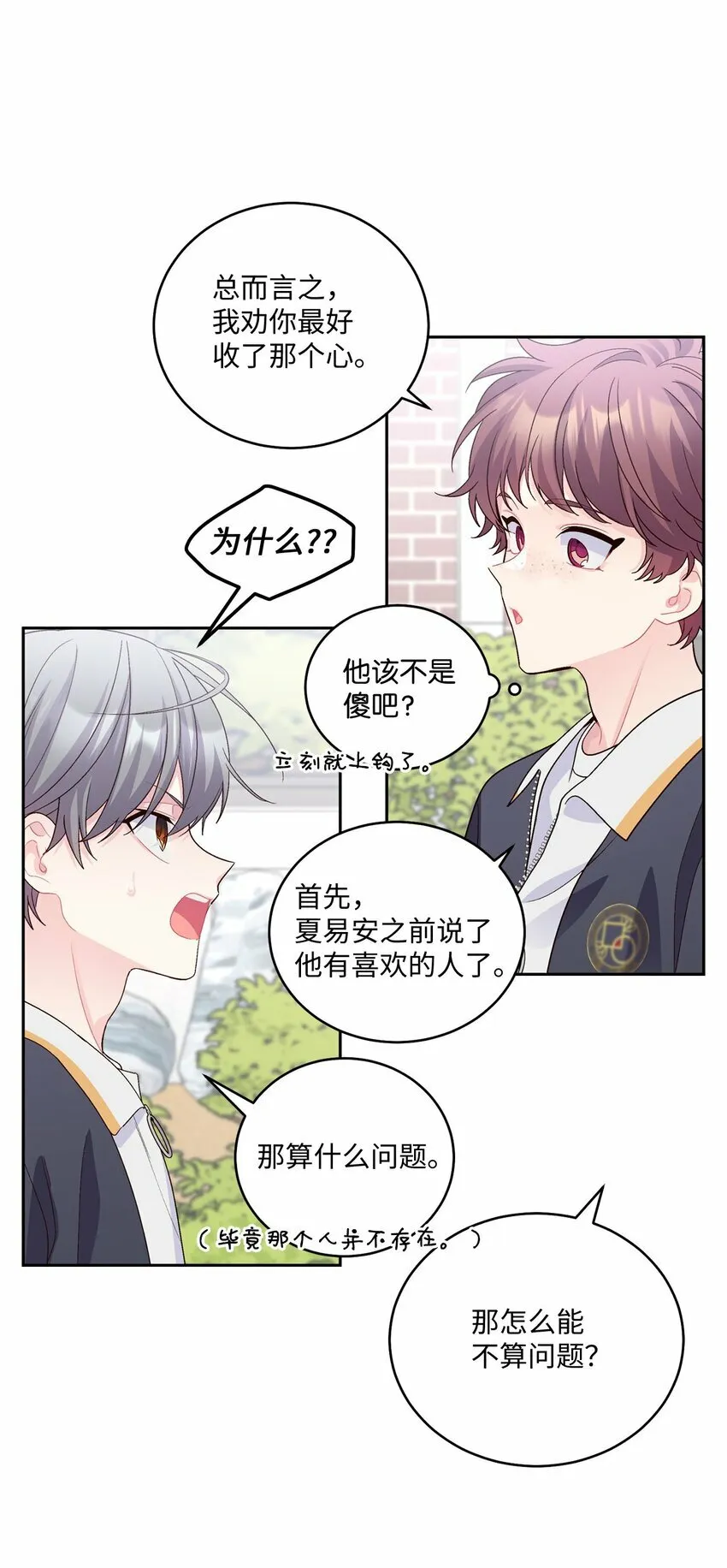 22 委屈的易安 第29页