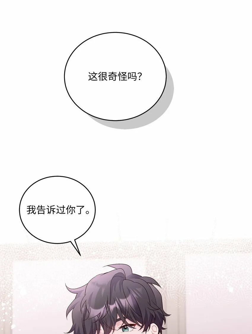 22 委屈的易安 第54页
