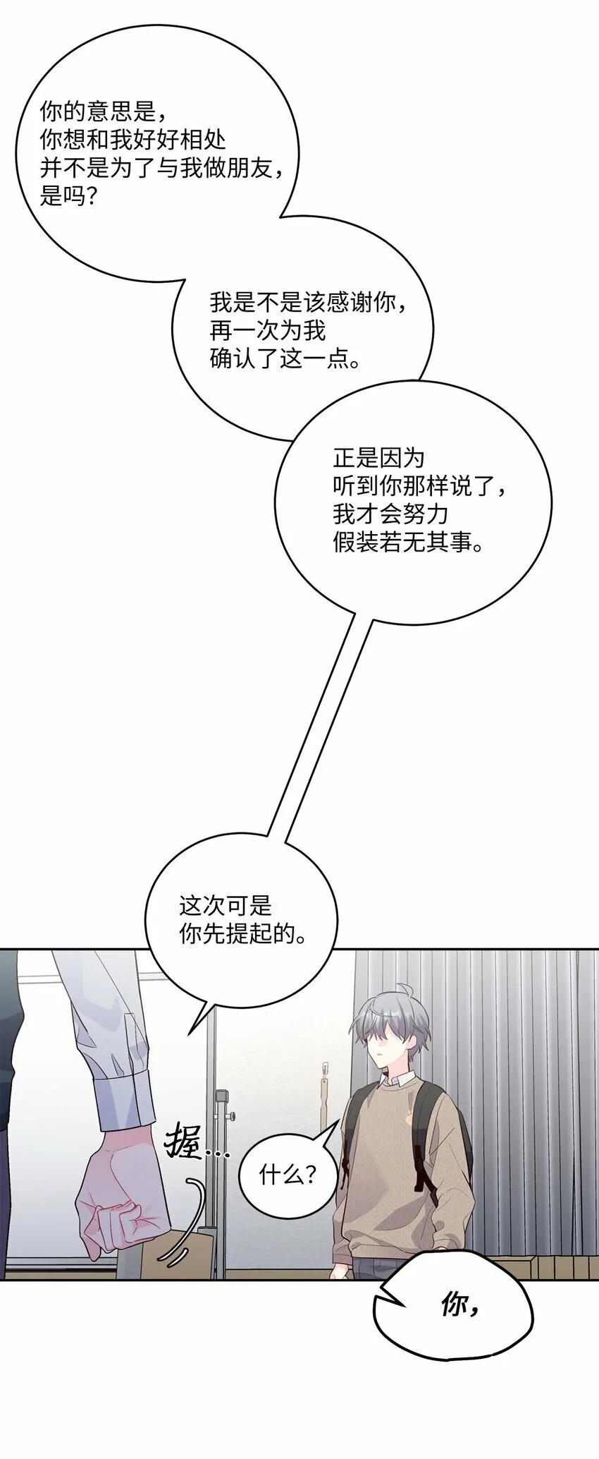 22 委屈的易安 第57页