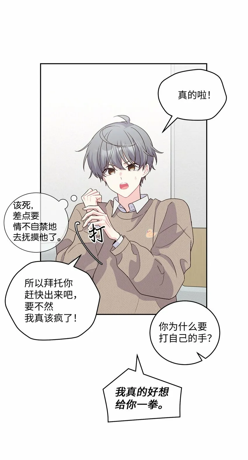 23 不想做朋友 第9页