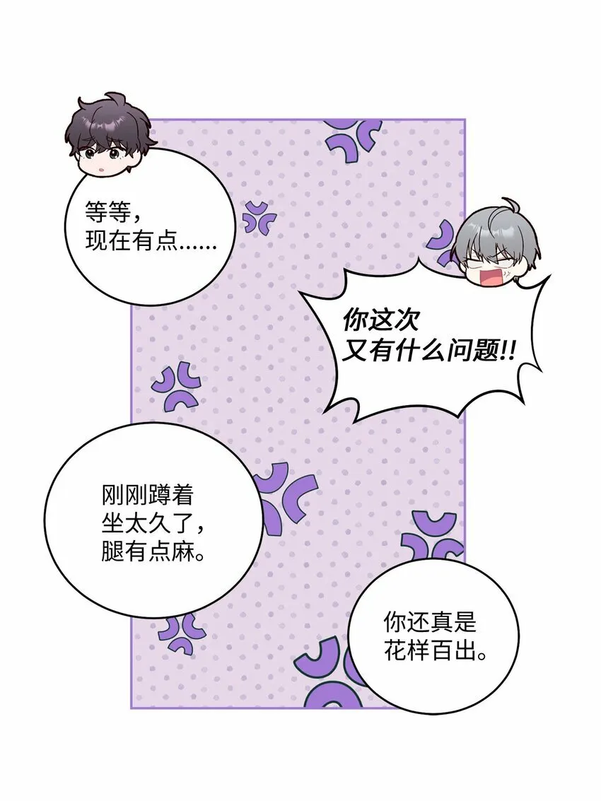 23 不想做朋友 第10页