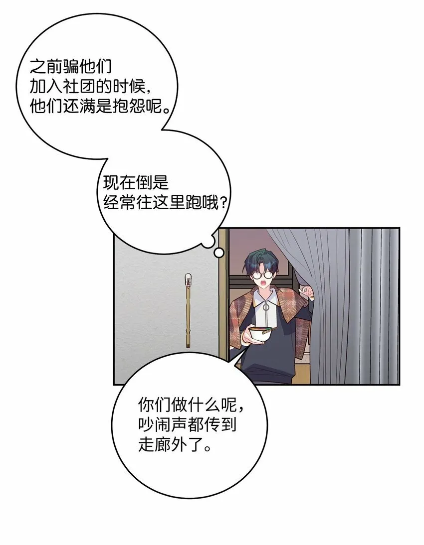 23 不想做朋友 第12页
