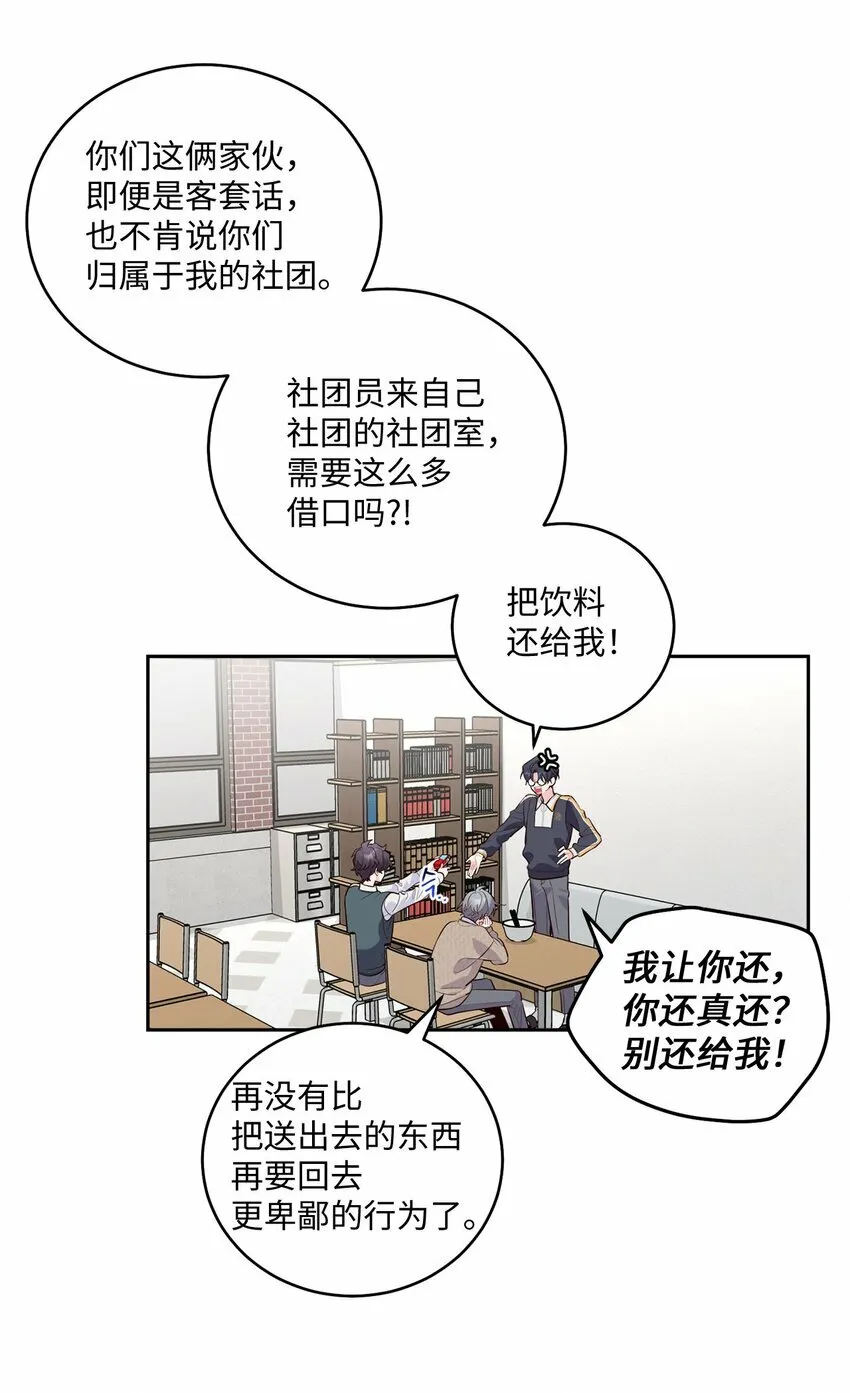 23 不想做朋友 第20页