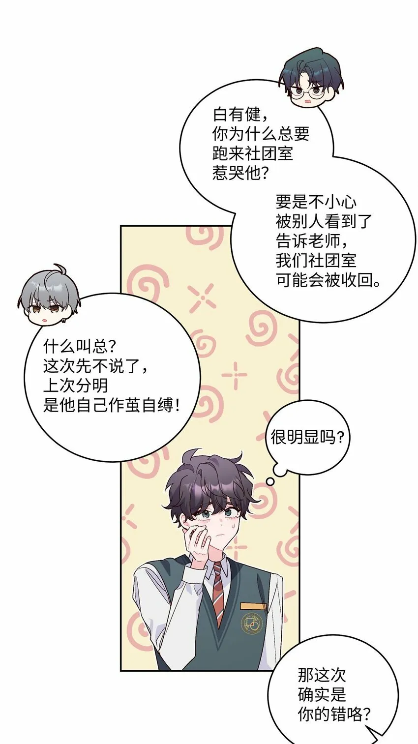 23 不想做朋友 第21页