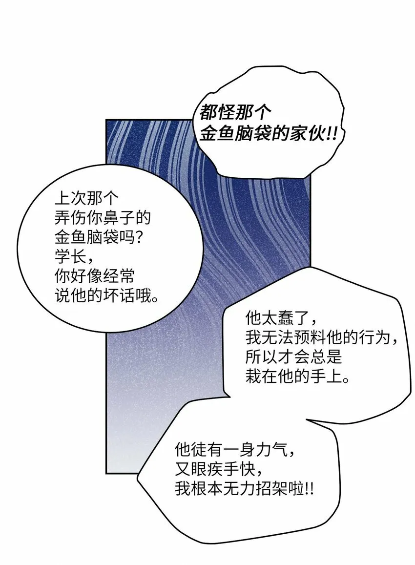 23 不想做朋友 第24页