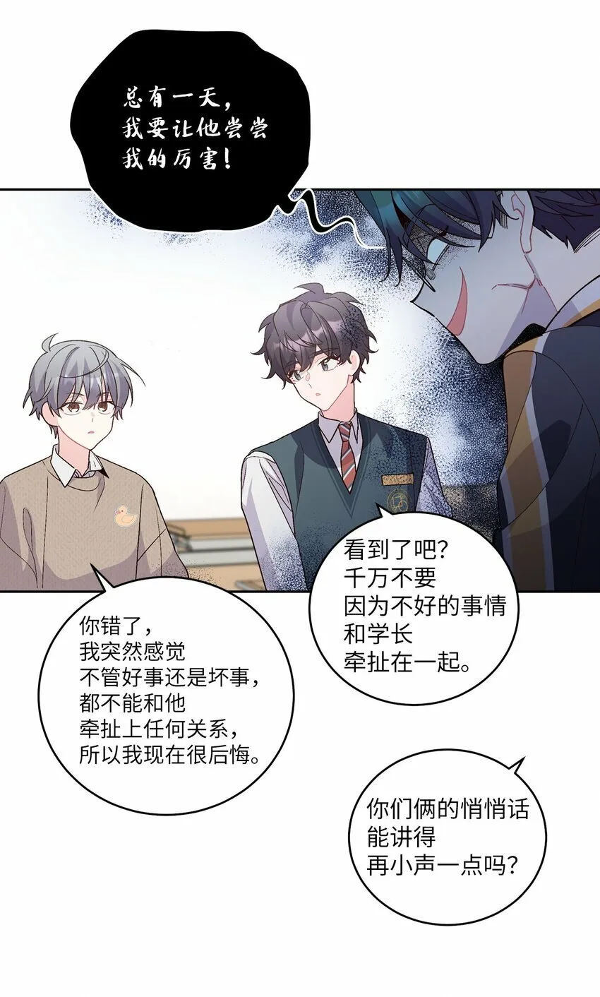 23 不想做朋友 第25页