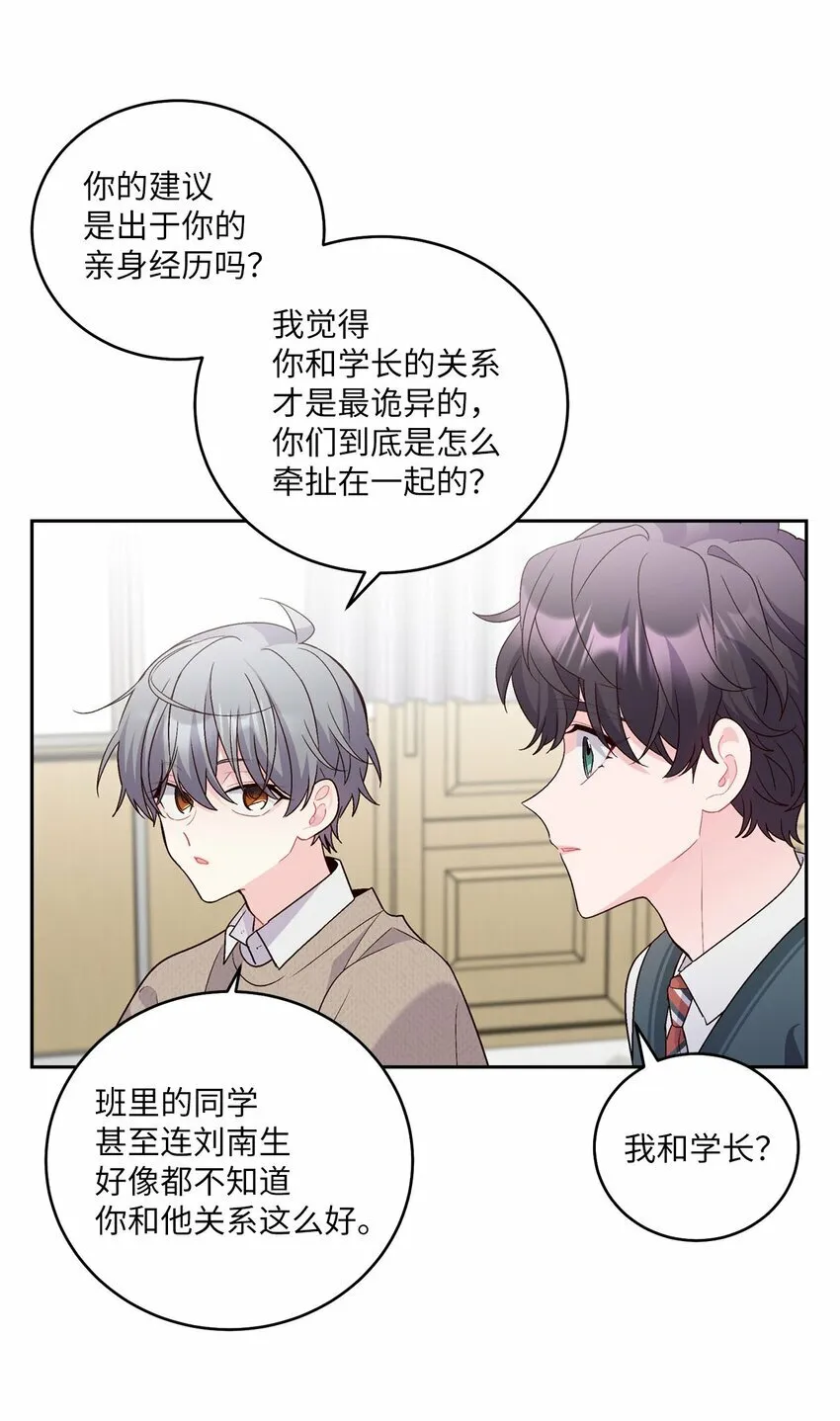 23 不想做朋友 第26页