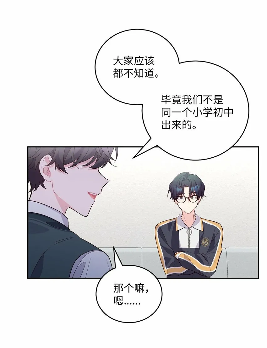 23 不想做朋友 第27页
