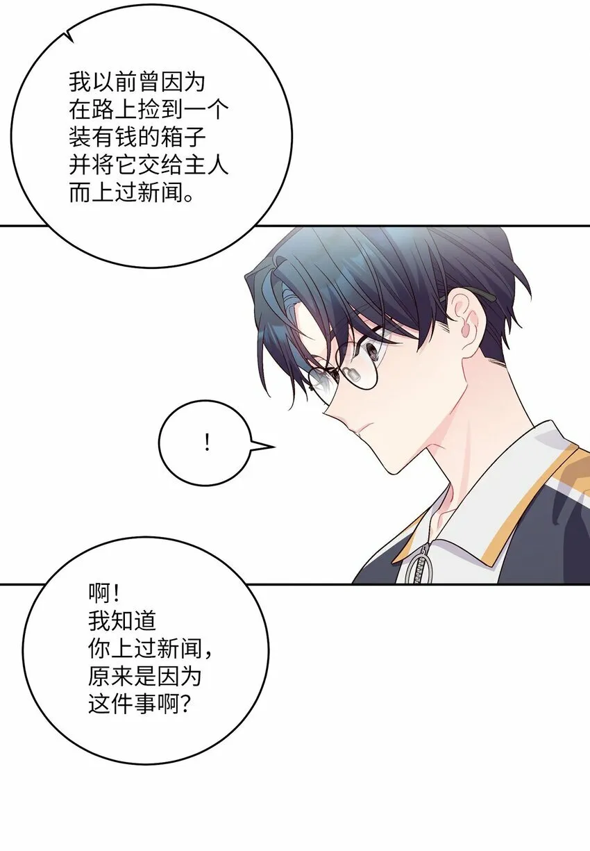 23 不想做朋友 第29页