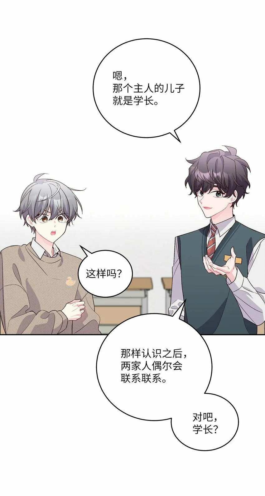 23 不想做朋友 第30页