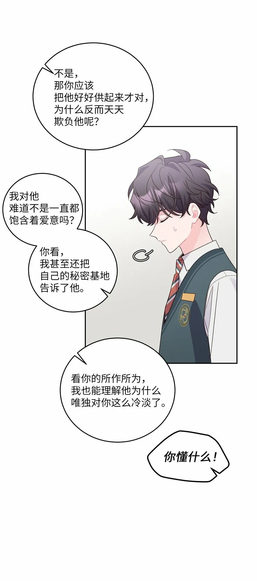 23 不想做朋友 第33页