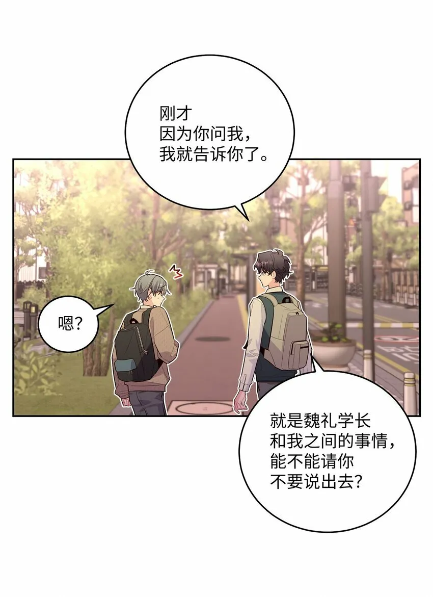 23 不想做朋友 第36页