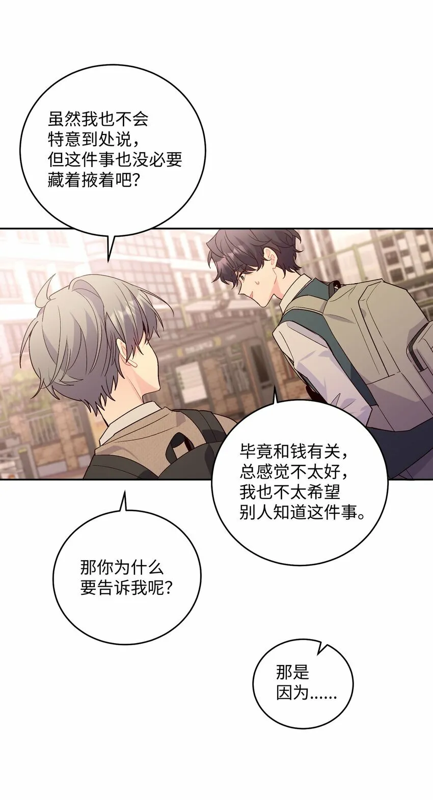 23 不想做朋友 第37页