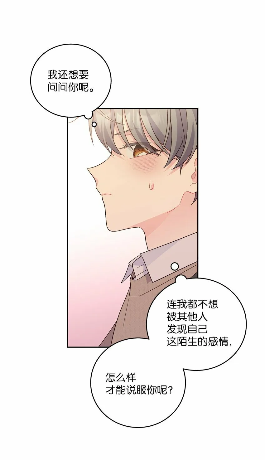 23 不想做朋友 第48页