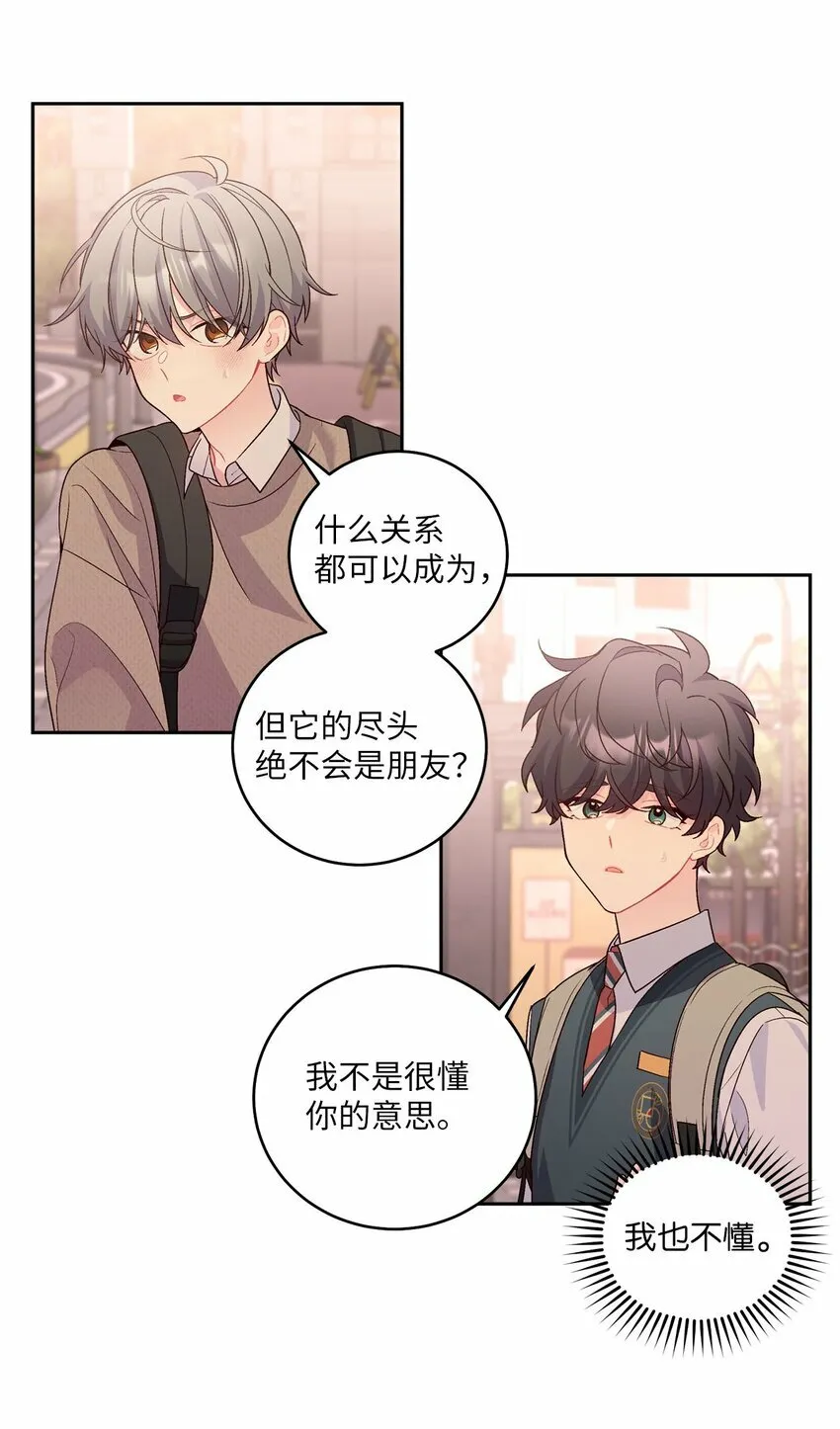 23 不想做朋友 第49页